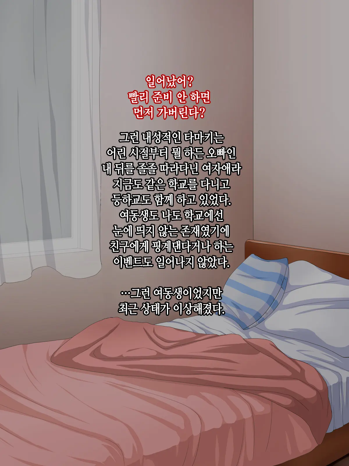 Sunao De Otonashikute Mucchimuchi Na Imouto No Love Love Hatsujouki │ 솔직하고 얌전하며 포동포동한 여동생의 러브러브 발정기